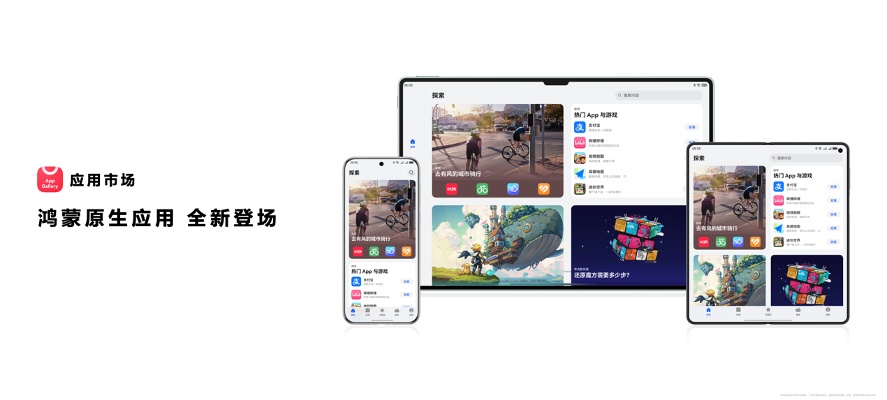 AppGallery編輯推薦：帶來應(yīng)用探索新風(fēng)尚