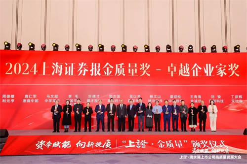 艾比森榮獲2024“上證·金質(zhì)量”獎(jiǎng)公司治理獎(jiǎng)，董事長(zhǎng)丁彥輝榮獲卓越企業(yè)家獎(jiǎng)