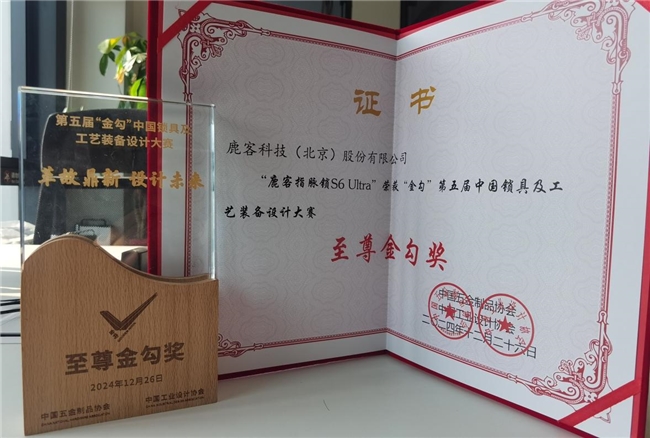 鹿客再攬多項(xiàng)行業(yè)大獎(jiǎng)，全面領(lǐng)跑智能鎖未來