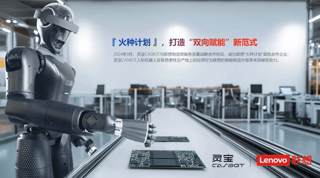 靈寶CASBOT連續(xù)登榜，具身智能撬動(dòng)新質(zhì)生產(chǎn)力