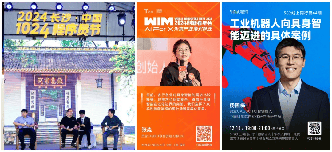 靈寶CASBOT連續(xù)登榜，具身智能撬動(dòng)新質(zhì)生產(chǎn)力