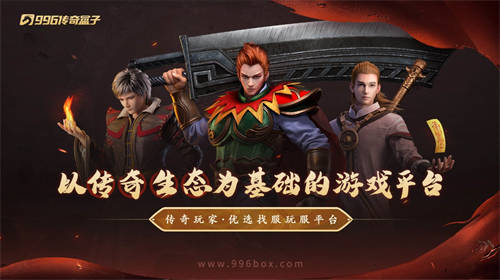 精美武俠開(kāi)年作，996傳奇盒子新手游“圓夢(mèng)江湖沉默”震撼江湖俠旅