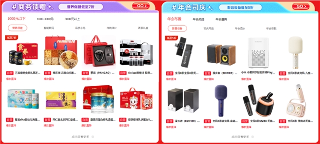年貨禮盒低至5折，京東企業(yè)購“企業(yè)年貨節(jié)”推出員工福利好禮清單