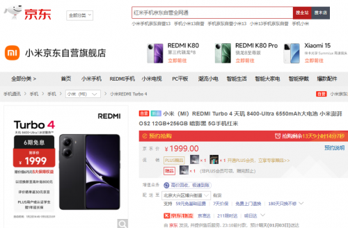 1999元起！來京東年貨節(jié)下單REDMI Turbo 4新品享6期免息
