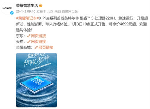 4699元起！AI全能輕薄本，榮耀筆記本X Plus系列2025新品首銷開(kāi)售