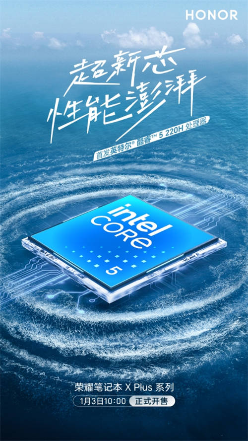 4699元起！AI全能輕薄本，榮耀筆記本X Plus系列2025新品首銷開(kāi)售