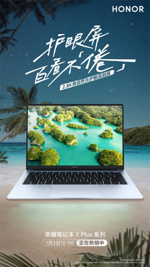 4699元起！AI全能輕薄本，榮耀筆記本X Plus系列2025新品首銷開(kāi)售