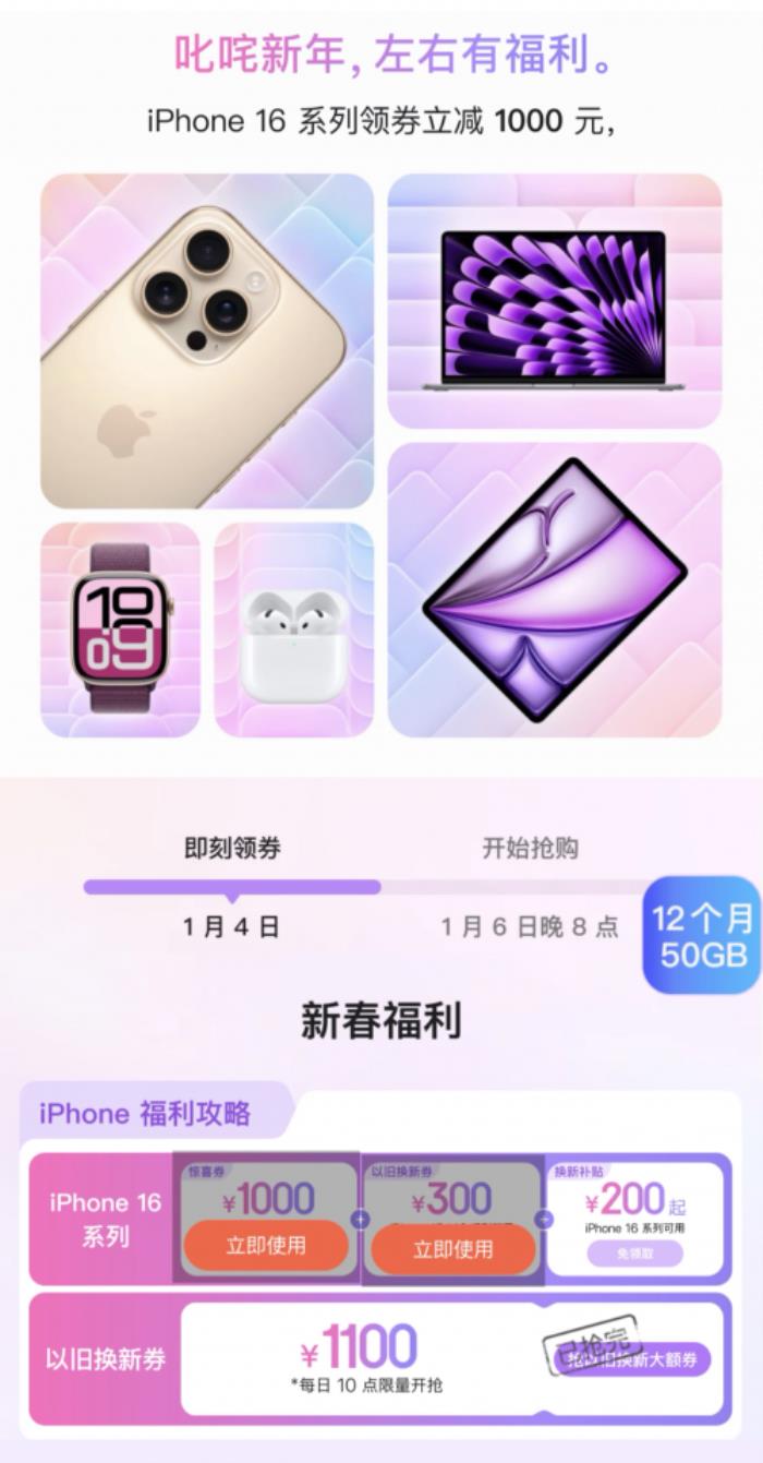 新年買iPhone 16系列就來京東 1月6日晚8點多重補貼至高2500元