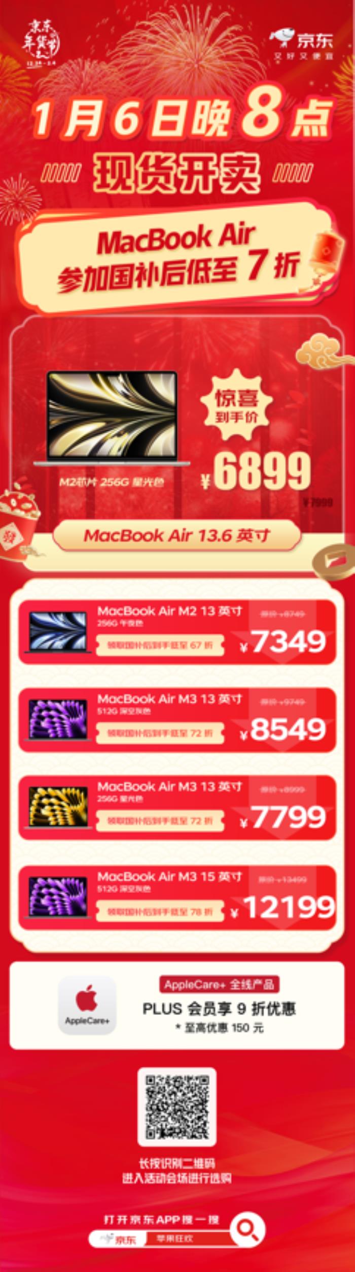 新年買iPhone 16系列就來京東 1月6日晚8點多重補貼至高2500元