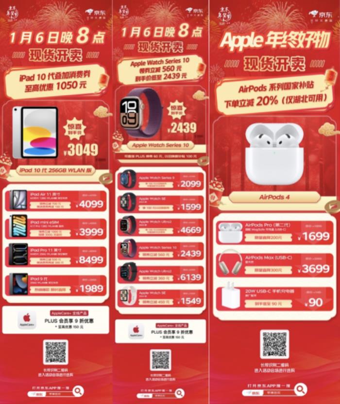 新年買iPhone 16系列就來京東 1月6日晚8點多重補貼至高2500元