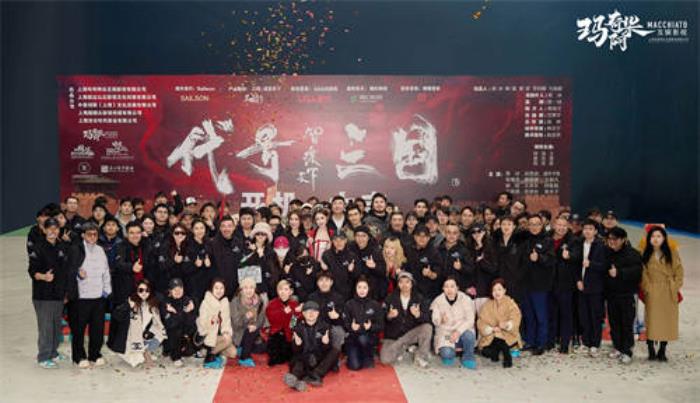 歷史權(quán)謀題材真人互動影游《代號三國》于1月3日開機(jī) 開啟互動娛樂新篇章！