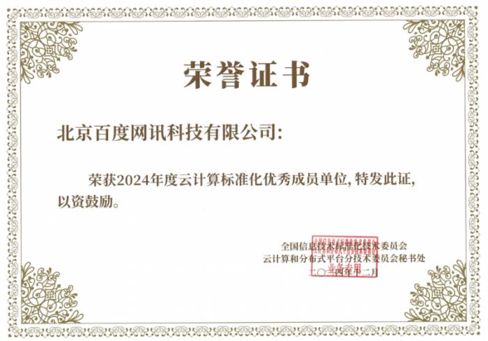 百度智能云推動(dòng)云計(jì)算標(biāo)準(zhǔn)制定，三大平臺(tái)通過(guò)國(guó)標(biāo)測(cè)評(píng)！