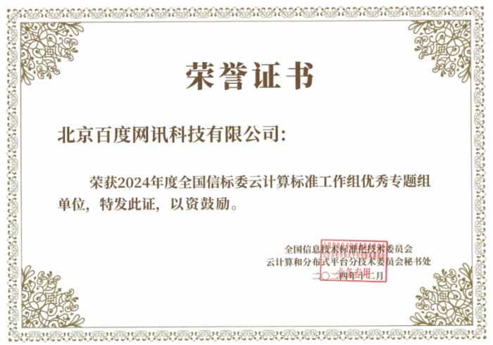 百度智能云推動(dòng)云計(jì)算標(biāo)準(zhǔn)制定，三大平臺(tái)通過(guò)國(guó)標(biāo)測(cè)評(píng)！