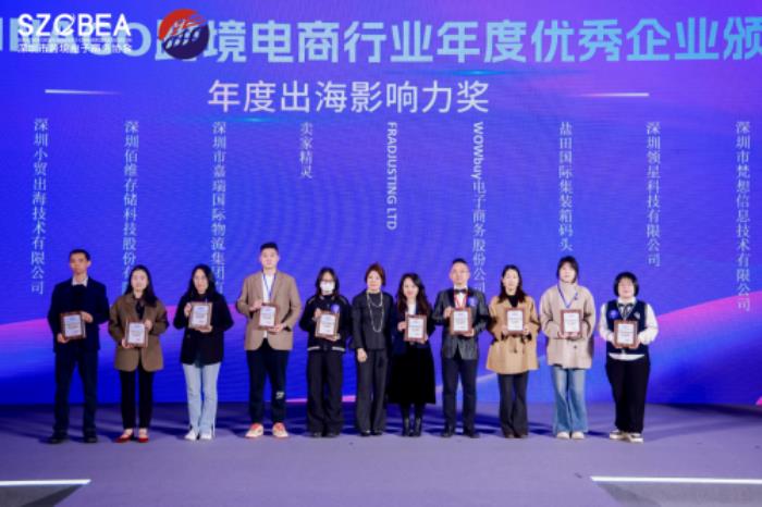 榮譽(yù)+3！出席跨境行業(yè)“春晚”，賣家精靈×優(yōu)麥云雙雙獲獎(jiǎng)！