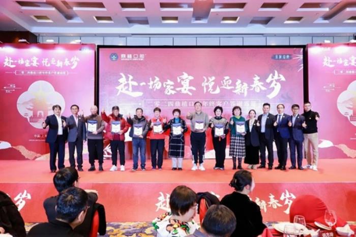 【感恩同行，共鑒輝煌】2024年上海鼎植口腔年終客戶答謝盛筵圓滿成功