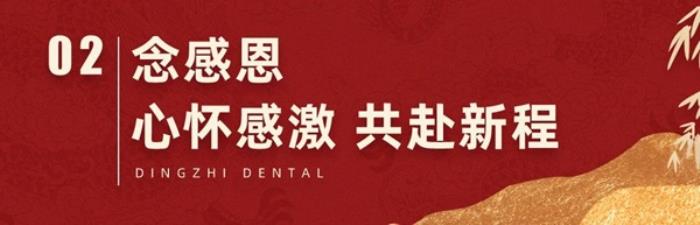【感恩同行，共鑒輝煌】2024年上海鼎植口腔年終客戶答謝盛筵圓滿成功