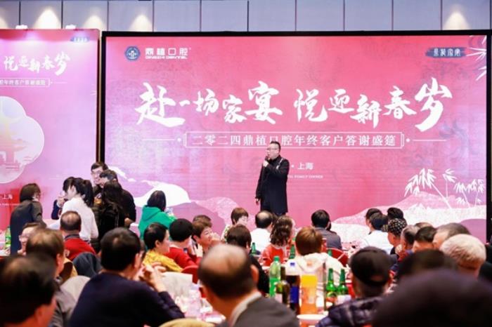 【感恩同行，共鑒輝煌】2024年上海鼎植口腔年終客戶答謝盛筵圓滿成功
