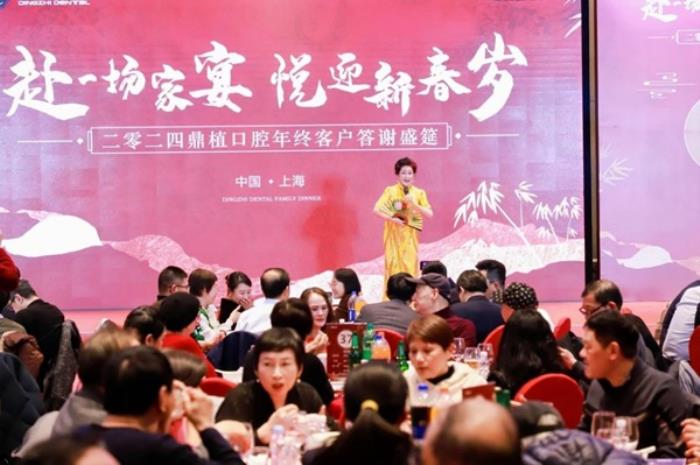 【感恩同行，共鑒輝煌】2024年上海鼎植口腔年終客戶答謝盛筵圓滿成功