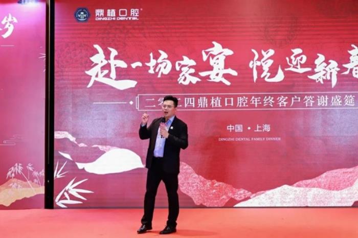 【感恩同行，共鑒輝煌】2024年上海鼎植口腔年終客戶答謝盛筵圓滿成功