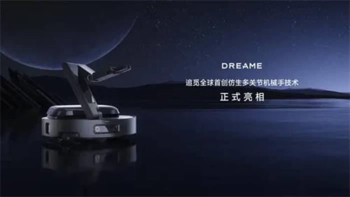 專訪追覓掃地機工程師：揭秘全球首創(chuàng)仿生多關(guān)節(jié)機械手，如何引領(lǐng)具身智能新紀(jì)元