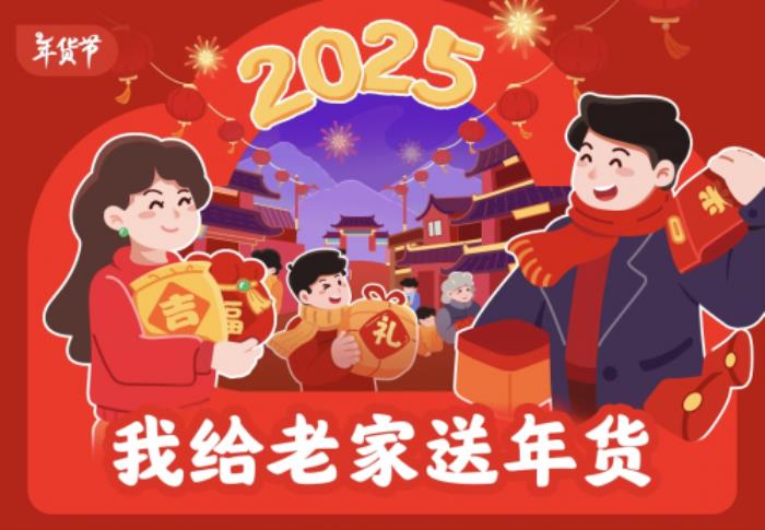 京東啟動全國最大規(guī)模“我給老家送年貨”活動 讓年味更濃讓愛更暖