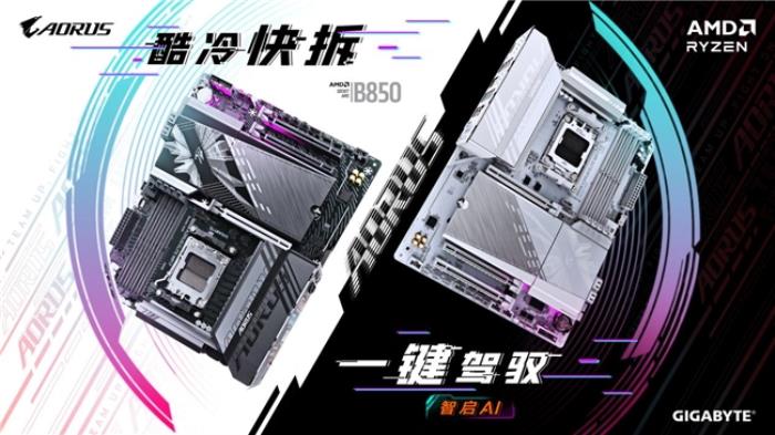 技嘉AMD B850系列主板上市：標(biāo)配PCie5.0，三大黑科技助力體驗(yàn)提升