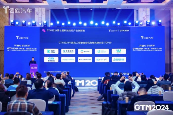 「2024中國(guó)AIEV產(chǎn)業(yè)智駕創(chuàng)新企業(yè)」揭榜，全球Robotaxi第一股文遠(yuǎn)知行光榮上榜