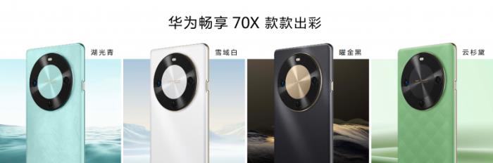 首搭雙向北斗衛(wèi)星消息，一鍵暢連：華為暢享 70X全新發(fā)布