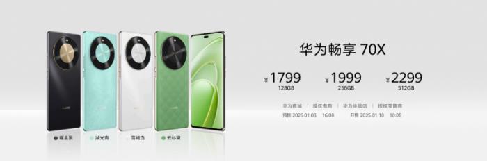 首搭雙向北斗衛(wèi)星消息，一鍵暢連：華為暢享 70X全新發(fā)布