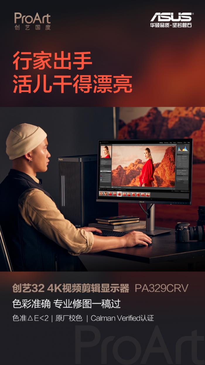 元旦煥新，華碩創(chuàng)藝系列顯示器助你高效辦公！