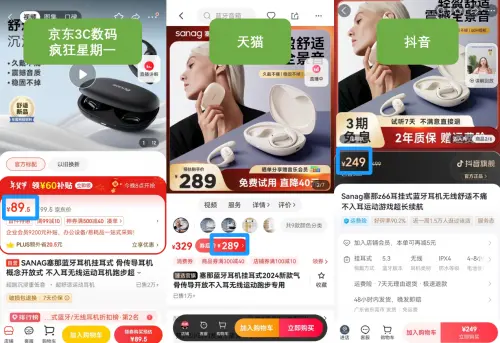 同款耳機(jī)天貓售價(jià)比京東貴3倍 下單前先比價(jià)不可省略