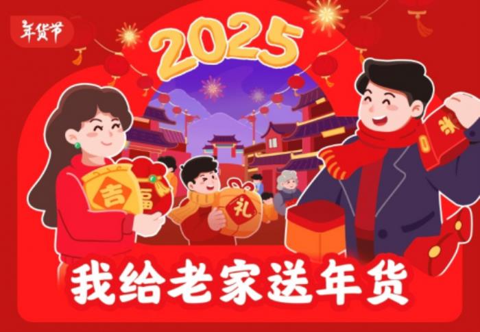 選購“東哥”同款年貨 部分家電家居產(chǎn)品可享國家補貼8折優(yōu)惠