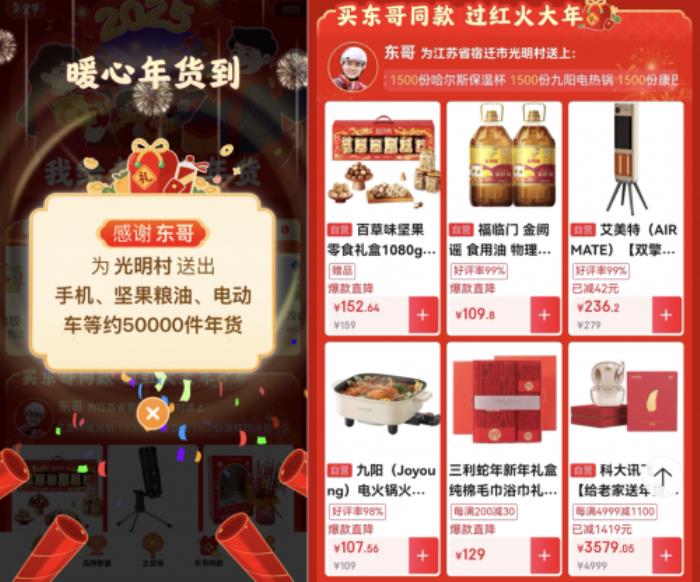 選購“東哥”同款年貨 部分家電家居產(chǎn)品可享國家補貼8折優(yōu)惠