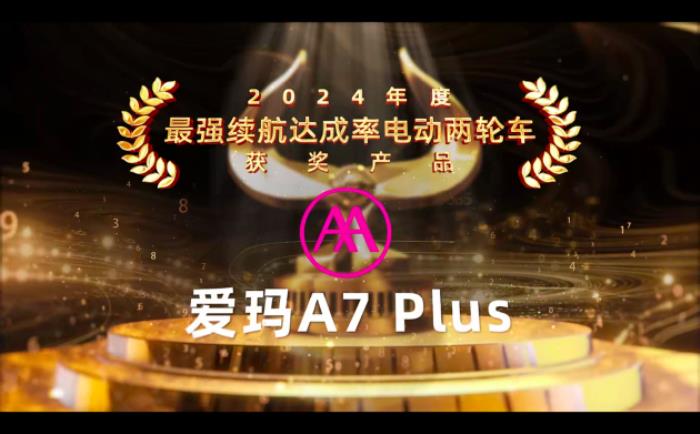 魯大師2024牛角尖頒獎(jiǎng)盛典圓滿落幕，年度最強(qiáng)產(chǎn)品揭曉