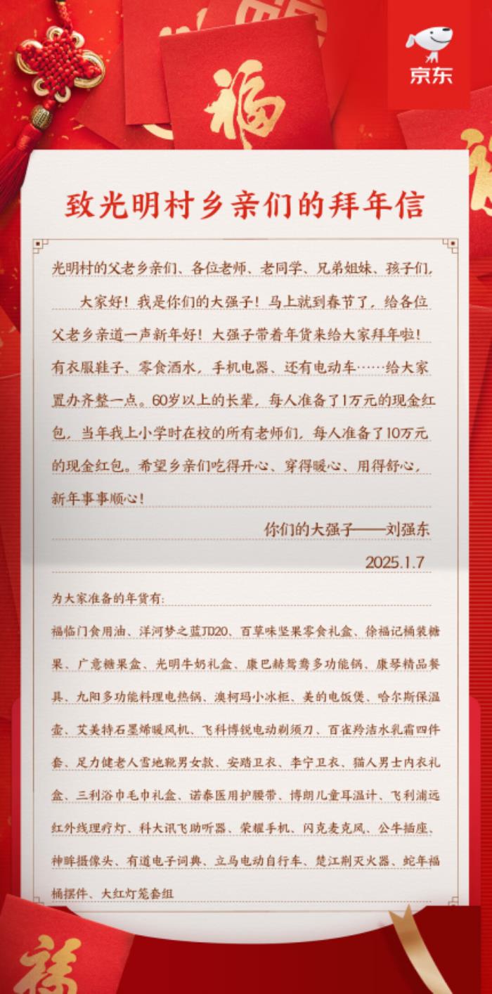 光明村村民曬“大強子”拜年信 劉強東將給小學(xué)老師發(fā)10萬元現(xiàn)金紅包