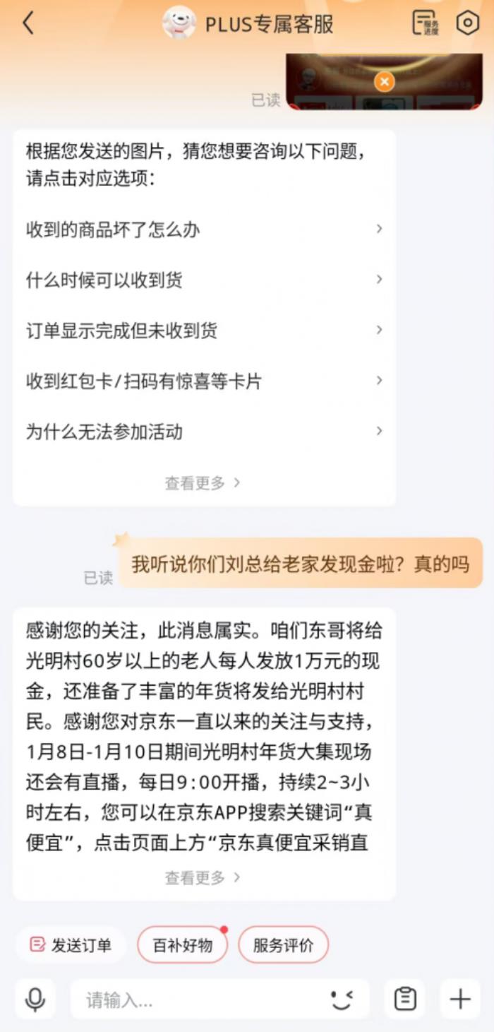 光明村年貨連發(fā)3天！來京東看直播下單“東哥”同款好物