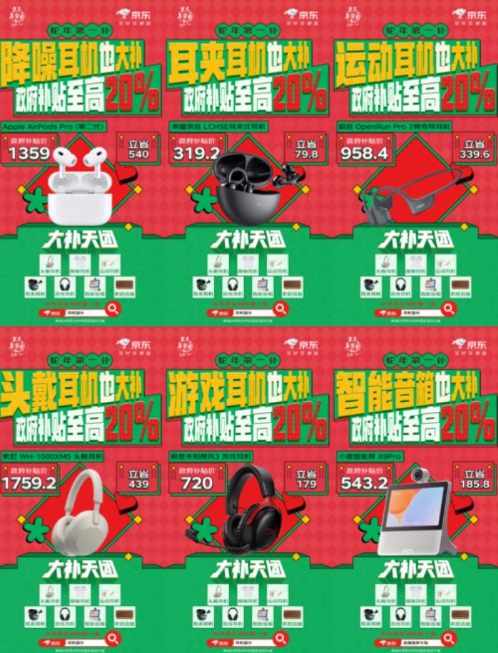 換新耳機音箱 京東年貨節(jié)下單至高享12期免息