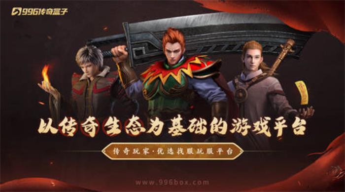傳奇界的奧斯卡，996傳奇盒子“金屠龍獎(jiǎng)”-千款傳奇玩法等你評(píng)選