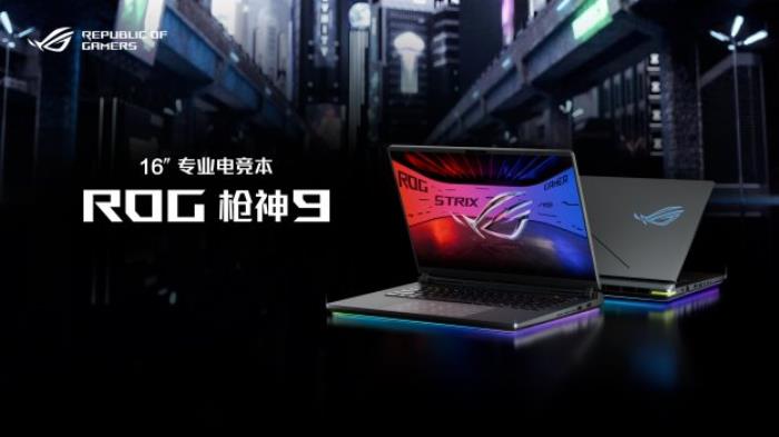 超凡進(jìn)化！ROG 2025全系筆記本新品重磅發(fā)布