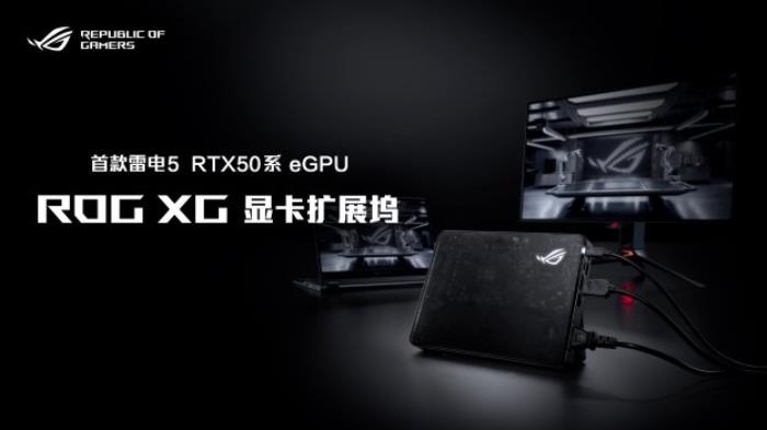 超凡進(jìn)化！ROG 2025全系筆記本新品重磅發(fā)布
