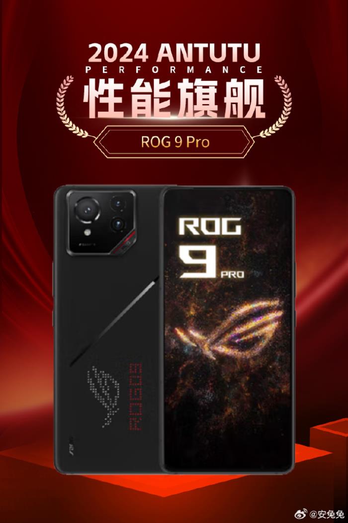 勇奪安兔兔年度性能旗艦手機(jī) ROG 9 Pro絕對(duì)實(shí)力詮釋機(jī)皇