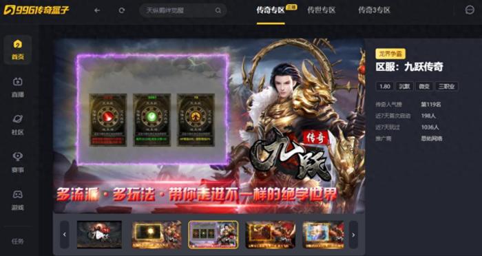 超多流派玩法的傳奇手游！996傳奇盒子“九躍傳奇”開啟復古新勢力