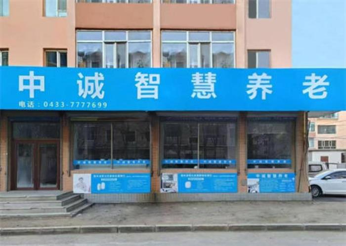 數(shù)智融合，健康守護(hù)：清雷科技攜手吉林中誠智慧康養(yǎng)打造醫(yī)養(yǎng)結(jié)合新典范