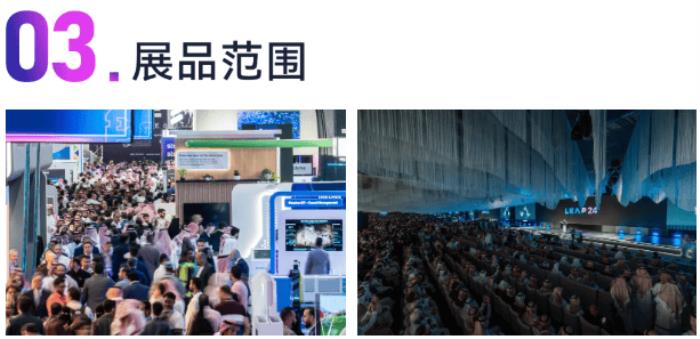 商務部投促局官方組團 沙特LEAP展出發(fā)！