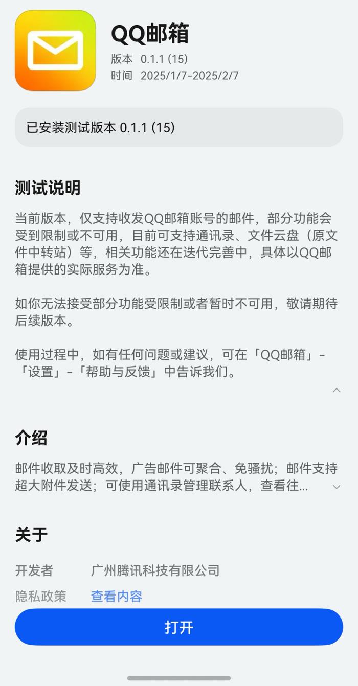QQ郵箱上架原生鴻蒙應(yīng)用市場(chǎng)，支持收發(fā)郵件、通訊錄、文件云盤