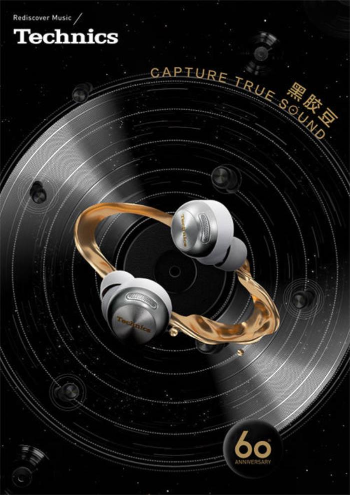 六十載聲學(xué)匠心，Technics “黑膠豆” EAH-AZ100 耳機(jī)奏響極致樂(lè)章