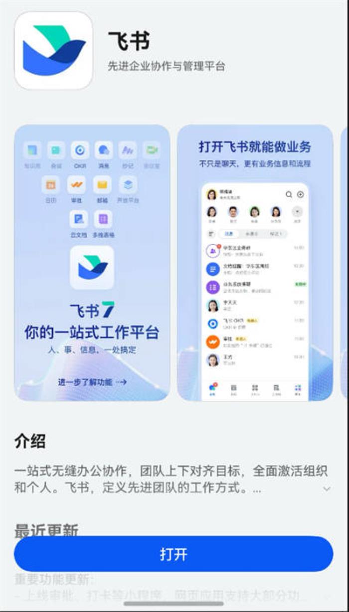 辦公族速來升級！鴻蒙原生版飛書迎來大更新，已支持打卡、考勤、審批