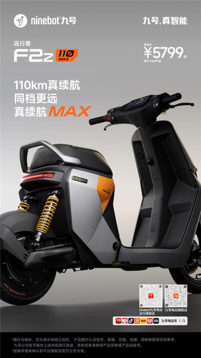 九號F2z 110 MAX：安全與性能雙升級，國標電動車全新標桿