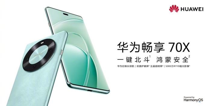 華為暢享70X火熱開售，迪信通購機送專屬禮盒、支持免息分期！