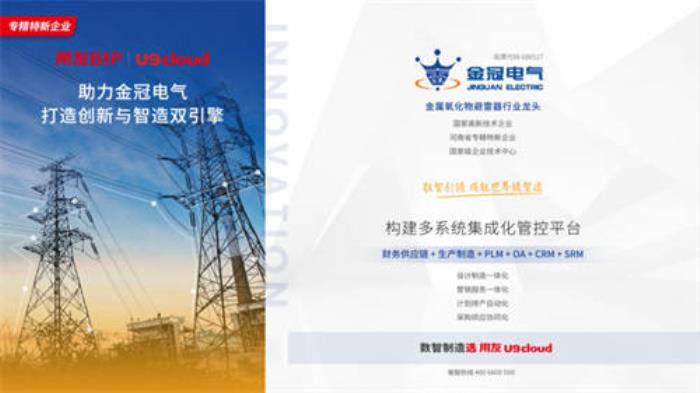金冠電氣U9 cloud項目榮登【2024中國制造業(yè)數(shù)智化轉型最佳實踐應用案例】榜單！